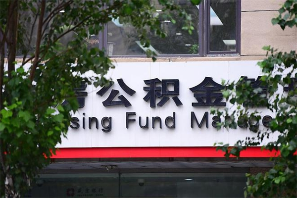 连云港台州公积金提取代办（台州市公积金提取带什么材料）